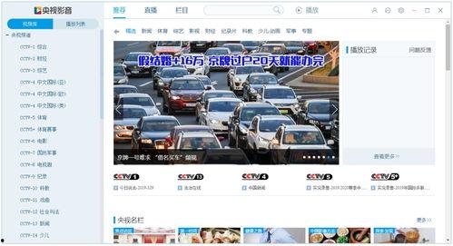 cntv直播在线观看,cntv直播带你在线领略无限精彩瞬间  第2张