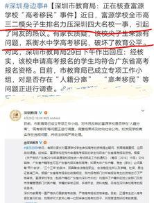 深圳高中爆料事件最新,揭秘校园内幕引发社会关注  第2张